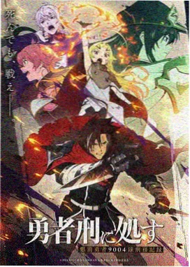 女神异闻录3剧场版 第四章 冬日重生 海报